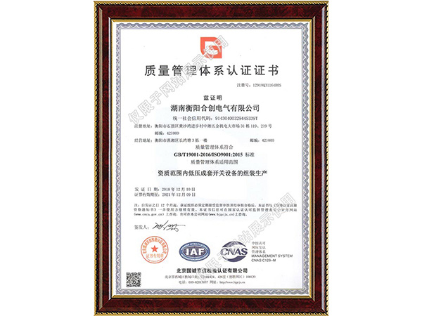 質(zhì)量管理體系認證證書